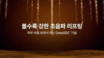 POINT 2.  DeepSEE™기술의 향상으로 최대 8mm까지 초음파 탐지 가능
