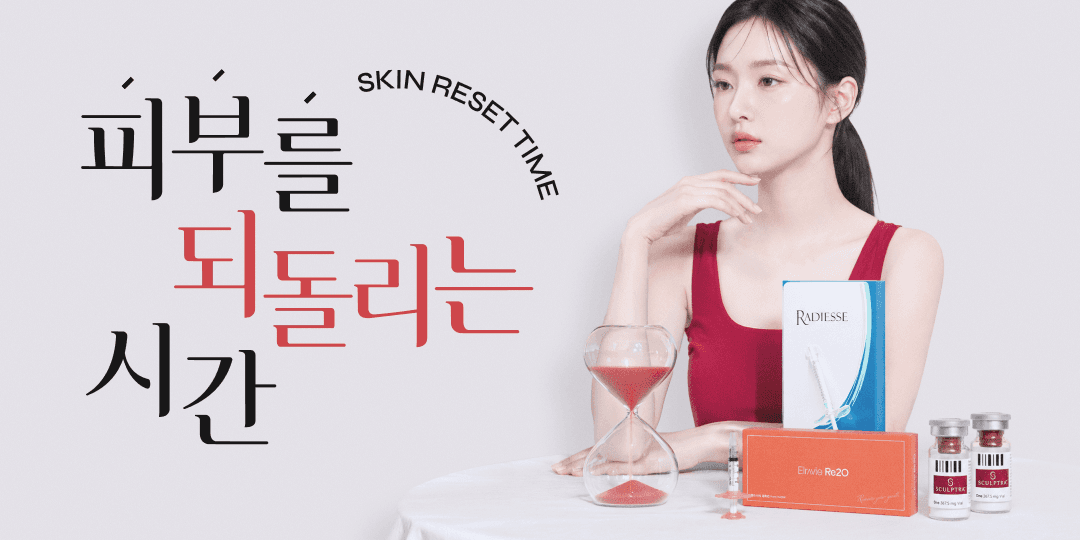 [6월 EVENT] SKIN RESET TIME